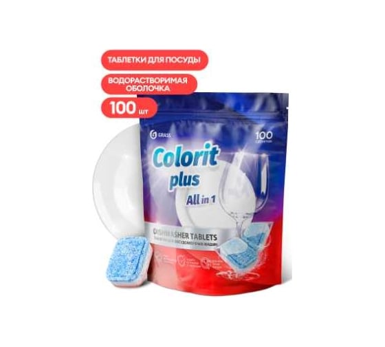 Изображение товара Таблетки для посудомоечных машин Grass Colorit Plus All in 1 20 г 125717