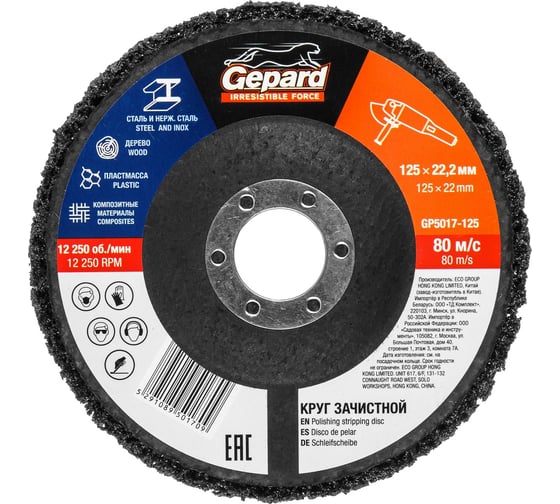 Изображение товара Круг зачистной 125x22 мм Gepard GP5017-125