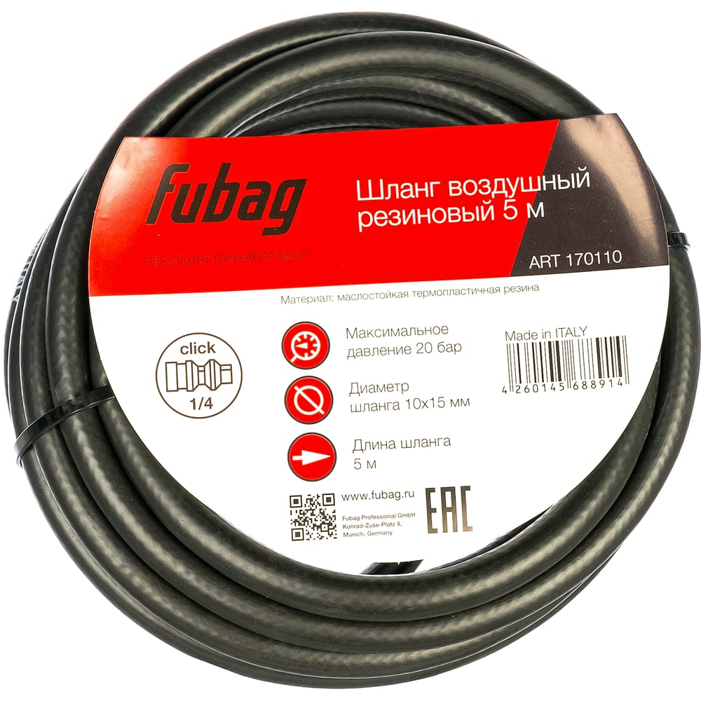 фото Шланг fubag