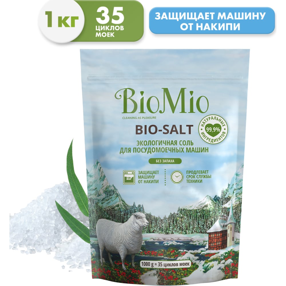 Соль для посудомоечной машины BioMio BIO-SALT