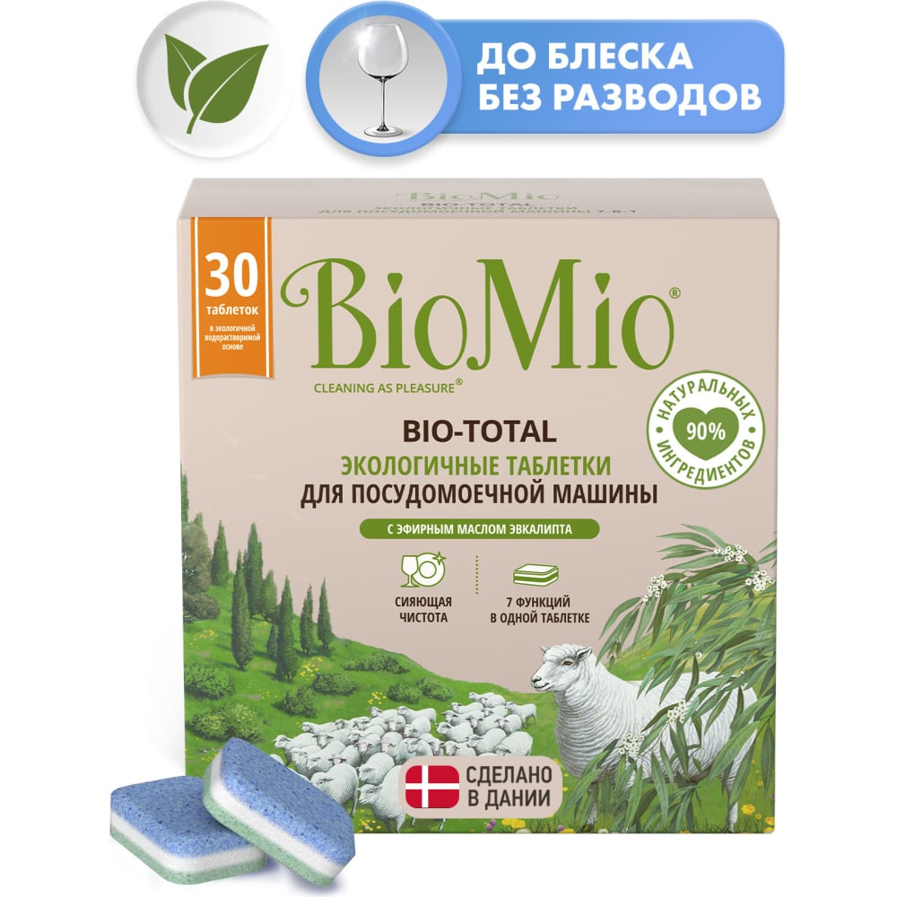 Таблетки для посудомоечной машины BioMio таблетки для посудомоечной машины сомат all in 1 extra 45 шт
