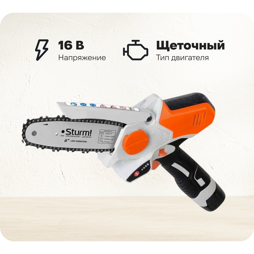 Изображение товара Аккумуляторная цепная пила Sturm CSC1804, 16 В, 15.2 см, 2 аккумулятора