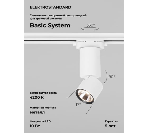Изображение товара Светодиодный однофазный светильник Elektrostandard sens 10w 4200k белый матовый a062879