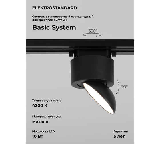 Изображение товара Светодиодный однофазный светильник Elektrostandard smooth 10w 4200k черный матовый a062874