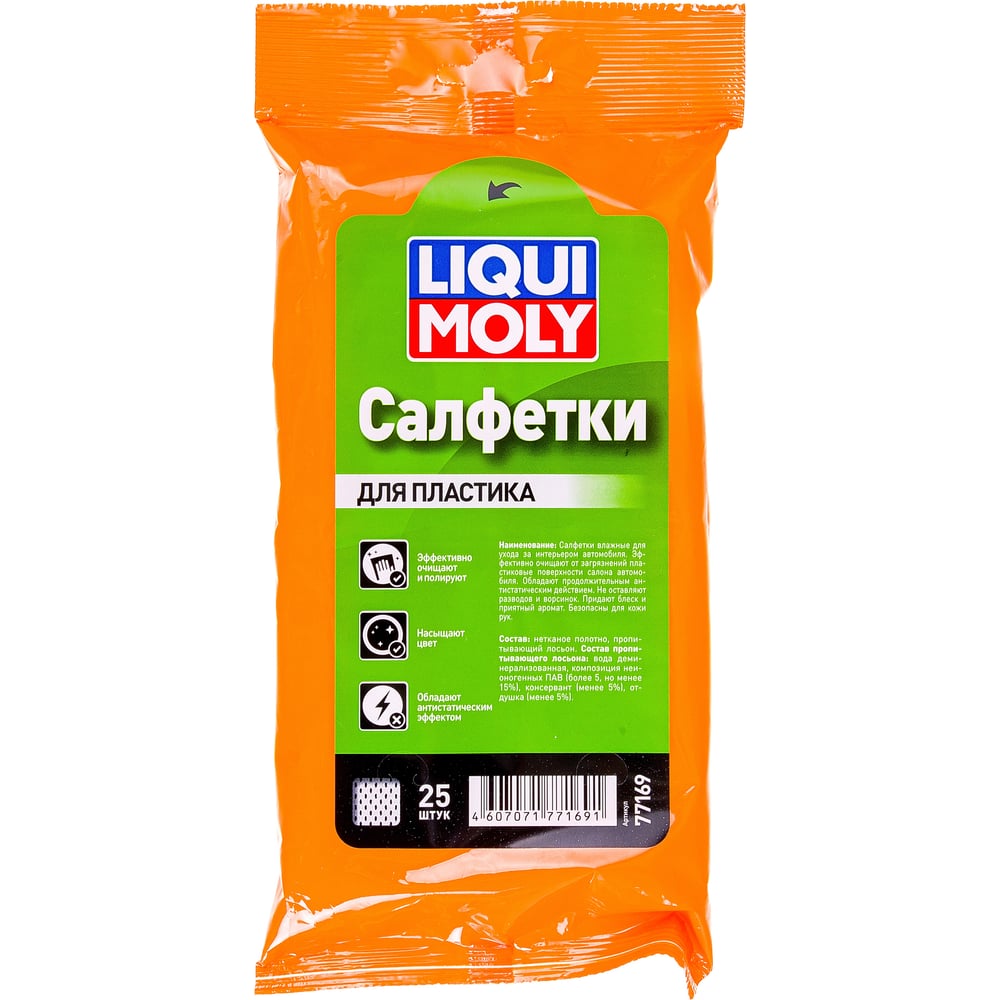 Влажные салфетки для пластика LIQUI MOLY RUS