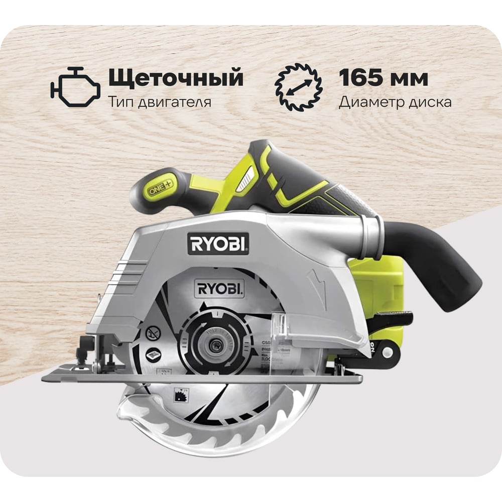 Изображение товара Дисковая пила Ryobi ONE+ R18CS-0 для резки дерева