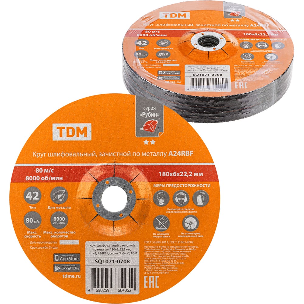Изображение товара Круг шлифовальный зачистной по металлу Рубин 180x6х22.2 мм 5 шт ТДМ Электрик