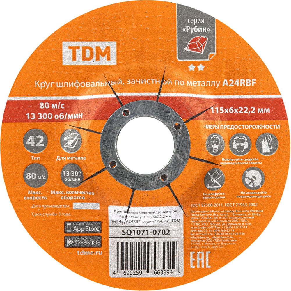 Шлифовальный зачистной круг по металлу TDM диск шлифовальный fit