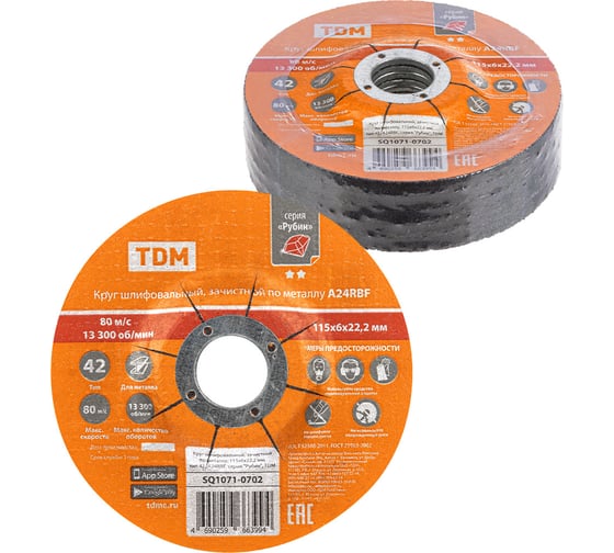 Изображение товара Диски для болгарки по металлу TDM ELECTRIC 115 мм 5 шт Рубин SQ1071-0702