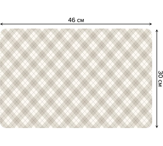 Изображение товара Набор прямоугольных тканевых салфеток для сервировки стола JOYARTY бежевая диагональная клетка, плейсмат, 30x46 см, 4 шт. ser002_31132_30x46