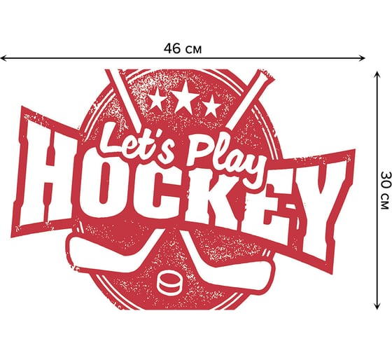 Изображение товара Набор прямоугольных тканевых салфеток для сервировки стола JOYARTY давай играть в хоккей, плейсмат, 30x46 см, 4 шт. ser002_54236_30x46