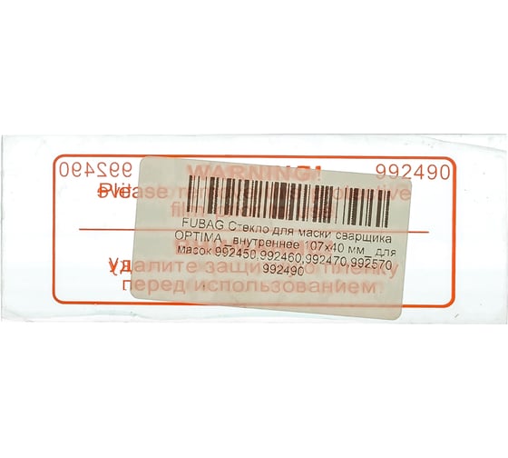 Изображение товара Стекло внутреннее (107х40 мм) для масок сварщика OPTIMA FUBAG 992490