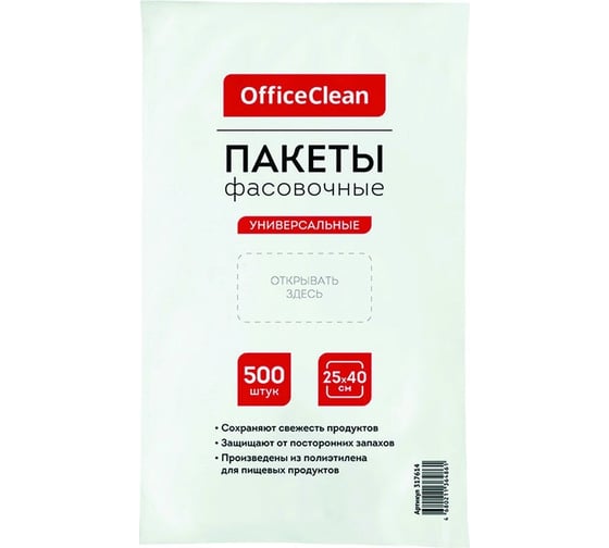 Изображение товара Фасовочные пакеты OfficeClean 500 шт., пнд, 25x40 см, 7 мкм, евроупаковка 317614