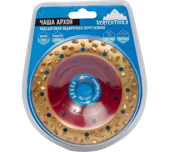 Изображение товара Чаша победитовая обдирочная скругленная АРХОН 125х22,23 мм, Р8 vertextools 08-09-125-8