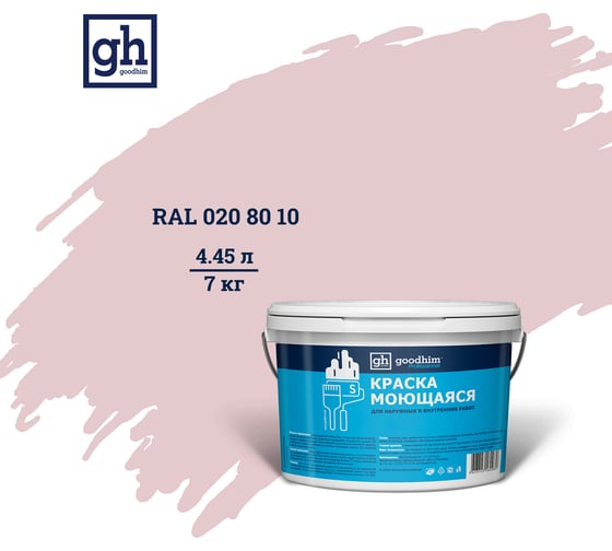 Изображение товара Колерованная краска GOODHIM S D2 RAL 020 80 10 моющаяся, водно-дисперсионная акриловая, 7 кг, 4.45 л 55052