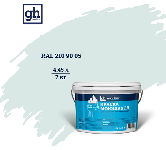 Изображение товара Колерованная краска GOODHIM S D2 RAL 210 90 05 моющаяся, водно-дисперсионная акриловая, 7 кг, 4.45 л 55427