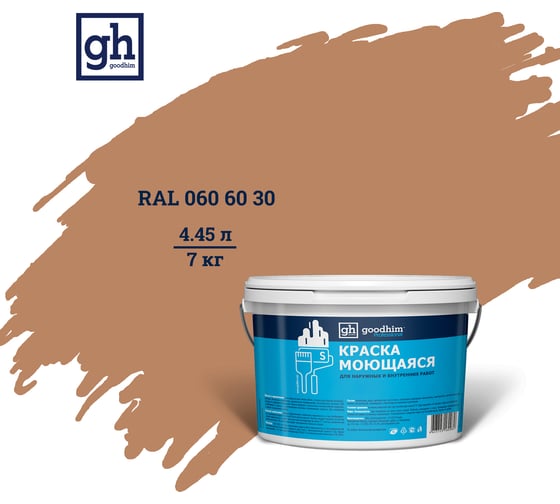 Изображение товара Колерованная краска GOODHIM S D2 RAL 060 60 30 моющаяся, водно-дисперсионная акриловая, 7 кг, 4.45 л 55106