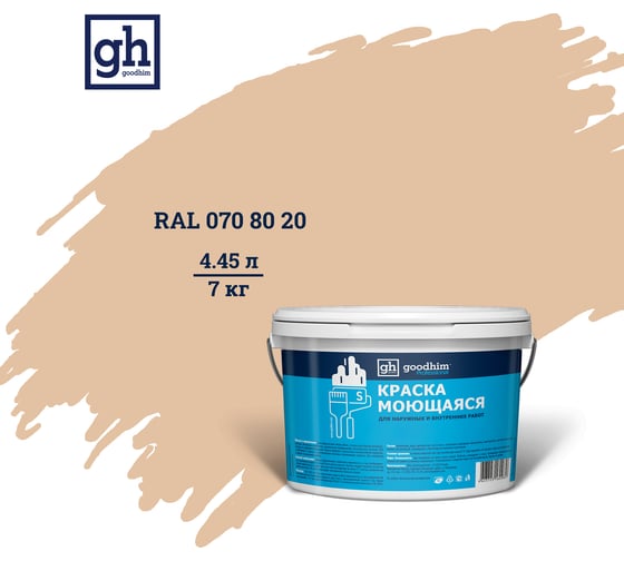 Изображение товара Колерованная краска GOODHIM S D2 RAL 070 80 20 моющаяся, водно-дисперсионная акриловая, 7 кг, 4.45 л 55113