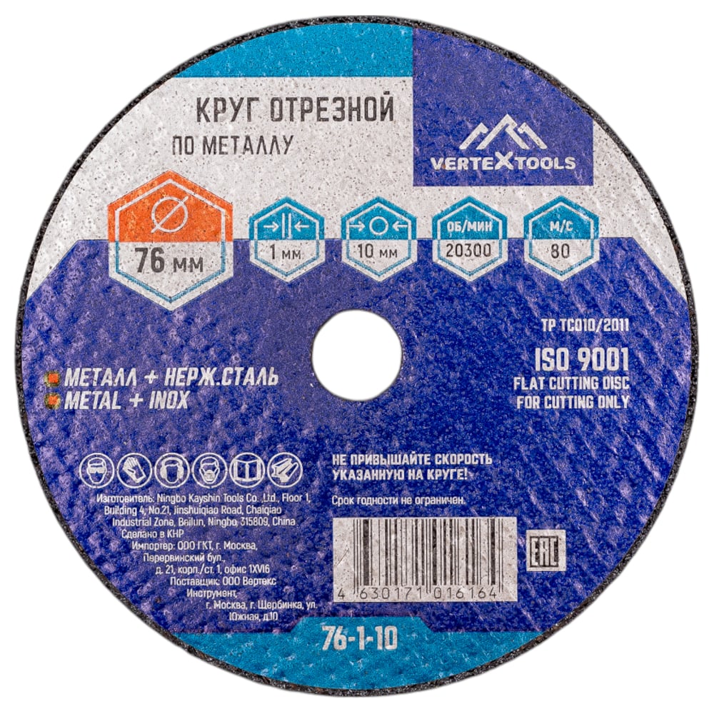   Все инструменты Отрезной круг по металлу vertextools 76-1-10