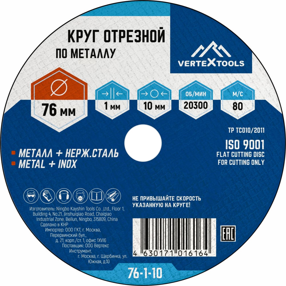 фото Отрезной круг по металлу vertextools