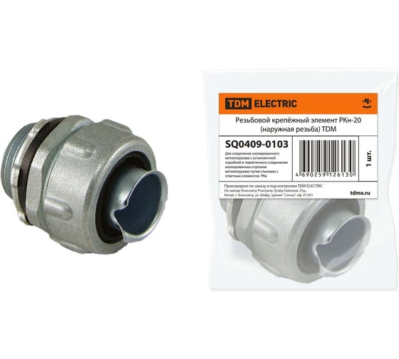 Изображение товара Резьбовой крепёжный элемент РКн-20 наружная резьба TDM ELECTRIC SQ0409-0103