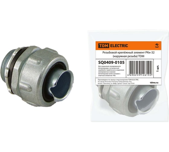 Изображение товара Резьбовой крепёжный элемент РКн-32 наружная резьба TDM ELECTRIC SQ0409-0105