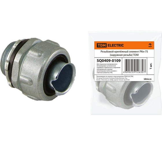 Изображение товара Резьбовой крепёжный элемент РКн-75 наружная резьба TDM ELECTRIC SQ0409-0109