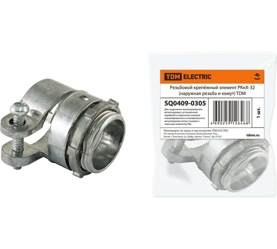 Изображение товара Резьбовой крепёжный элемент РКнХ-32 наружная резьба и хомут TDM ELECTRIC SQ0409-0305
