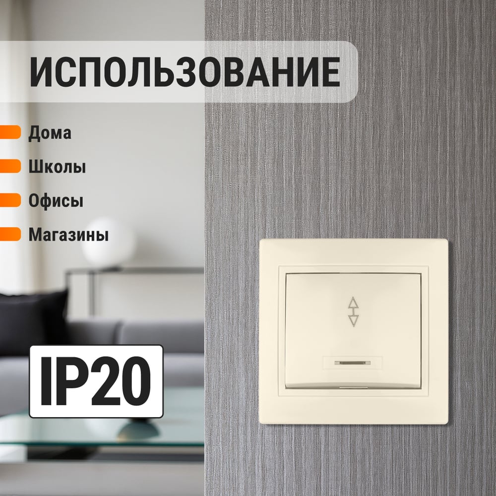 Изображение товара Проходной выключатель TDM ELECTRIC Таймыр слоновая кость 1 клавиша подсветка