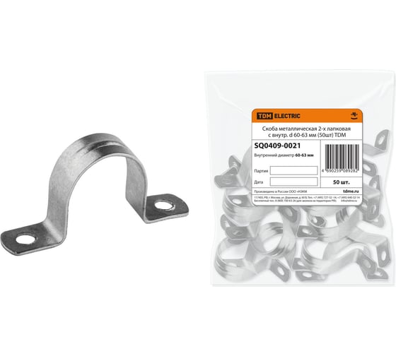 Изображение товара Металлическая двухлапковая скоба d60-63мм, 50шт TDM ELECTRIC SQ0409-0021