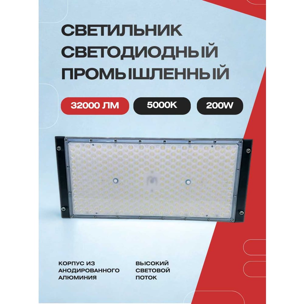 Изображение товара Светильник светодиодный промышленный KRASO на лире 200вт, (477х180х150) 5000к, 32000лм, PR(S)-200 Изображение товара Светильник светодиодный промышленный KRASO на лире 200вт, (477х180х150) 5000к, 32000лм, PR(S)-200