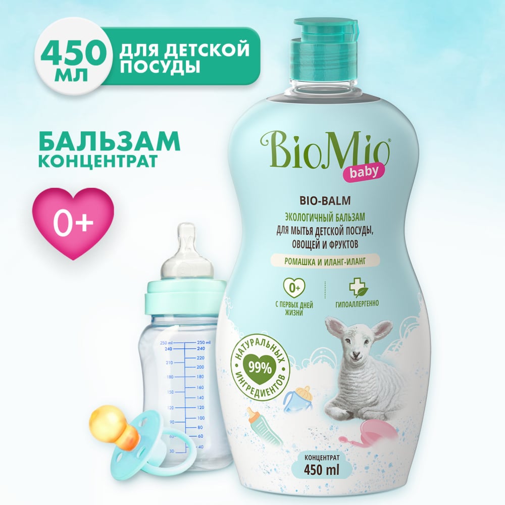 Бальзам для мытья детской посуды BioMio бальзам для губ детский ми ми мишки интенсивная защита гипоаллергенный 4 2 г