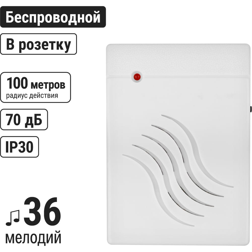 Изображение товара Беспроводной звонок TDM ELECTRIC ЗБР-11/1-36М SQ1901-0008