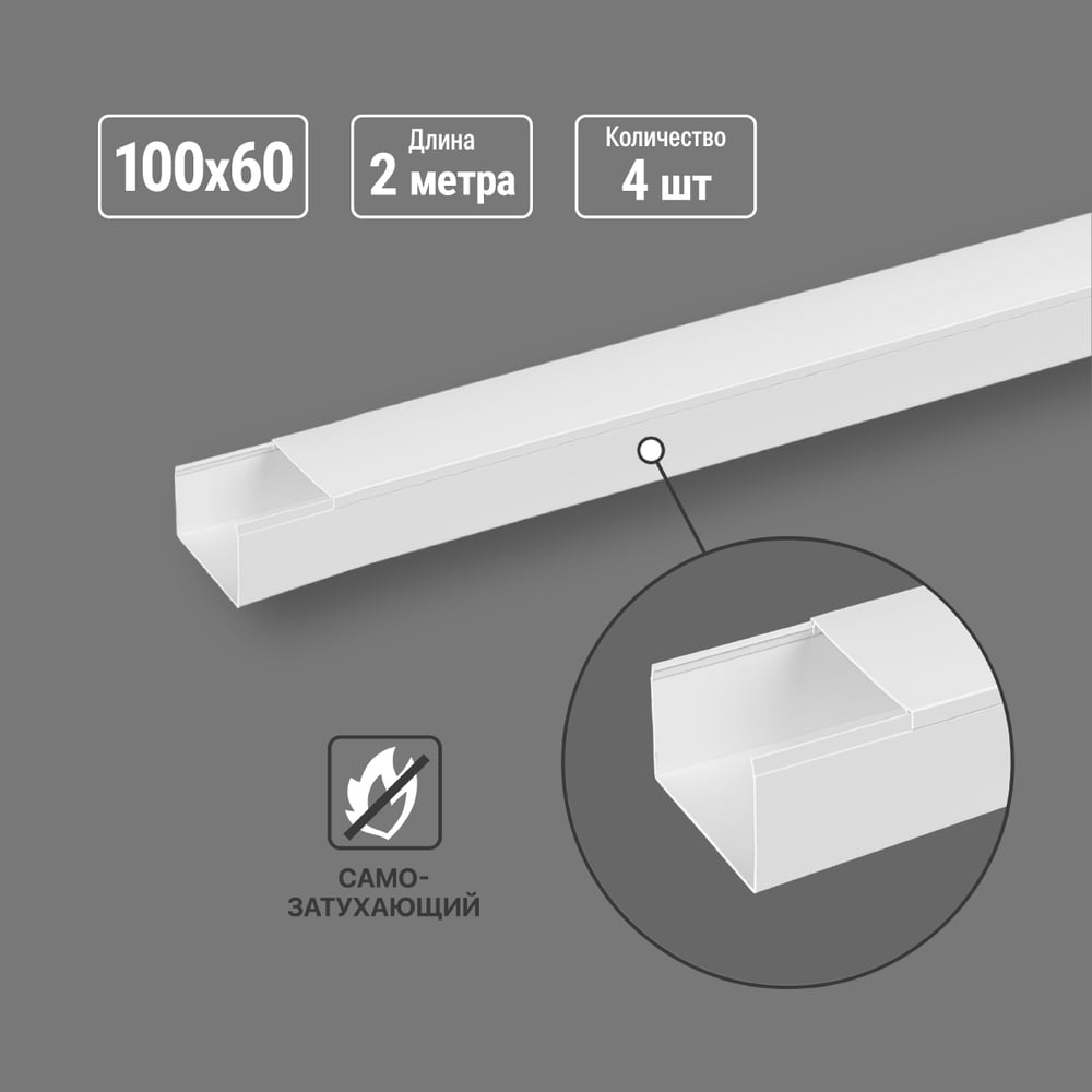 Изображение товара Кабель-канал TDM ELECTRIC 100x60 белый 2м 4шт в упаковке