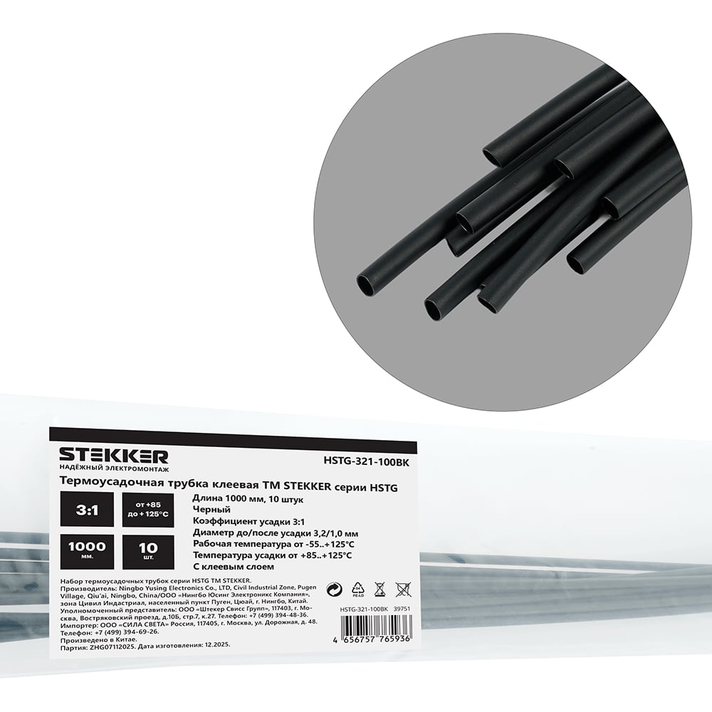 Изображение товара Термоусадочная трубка STEKKER HSTG-321-100BK 3:1 клеевая 10 шт