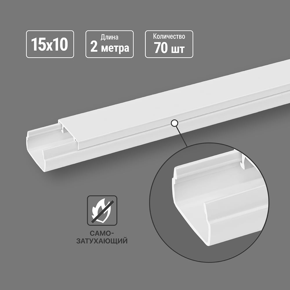 Изображение товара Кабель-канал TDM ELECTRIC 15х10 белый 2 м упаковка 70 шт SQ0402-0002