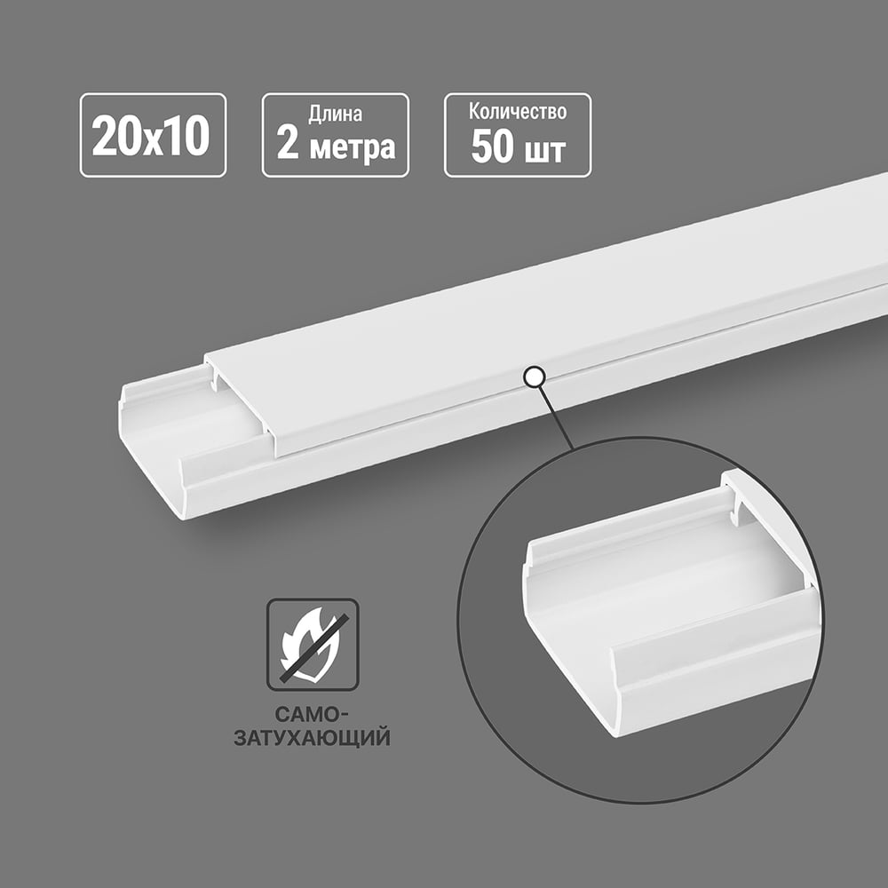 Изображение товара Кабель-канал TDM ELECTRIC белый 20х10, 2 метра, упаковка 50 штук SQ0402-0003