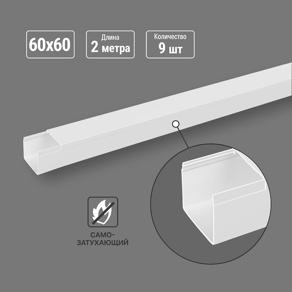 Кабель-канал для кондиционеров TDM ELECTRIC 60х60 белый 18 м SQ0402-0021