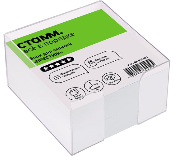Изображение товара Блок для записей Стамм престиж, 9x9х4,5 см, пластиковый бокс, белый БЗ-995601