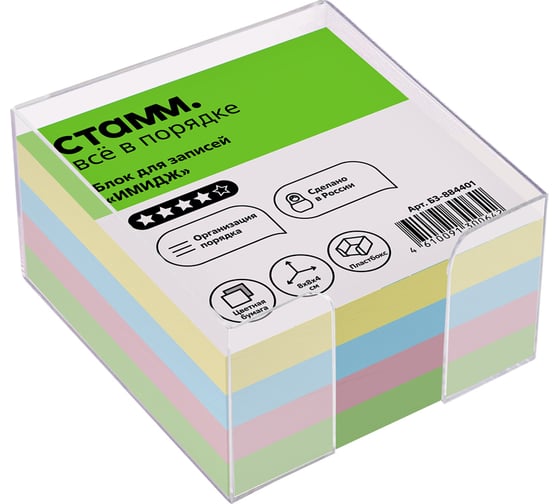 Изображение товара Блок для записей Стамм имидж, 8x8х4 см, пластиковый бокс, цветной БЗ-884401