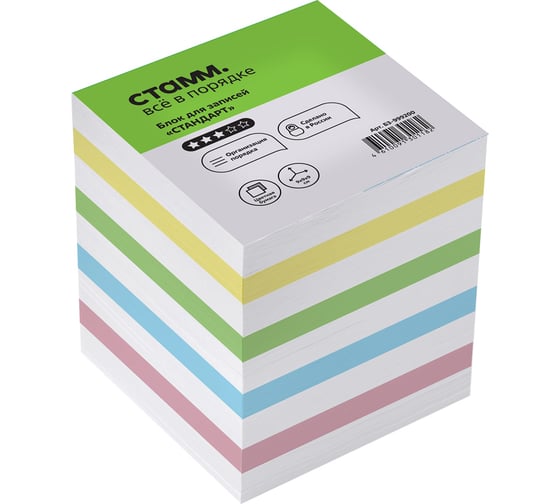 Изображение товара Блок для записей Стамм стандарт, 9x9х9 см, ассорти БЗ-999200