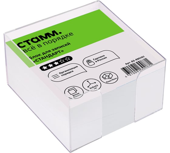 Изображение товара Блок для записей Стамм стандарт, 9x9х4,5 см, пластиковый бокс, белый БЗ-995101