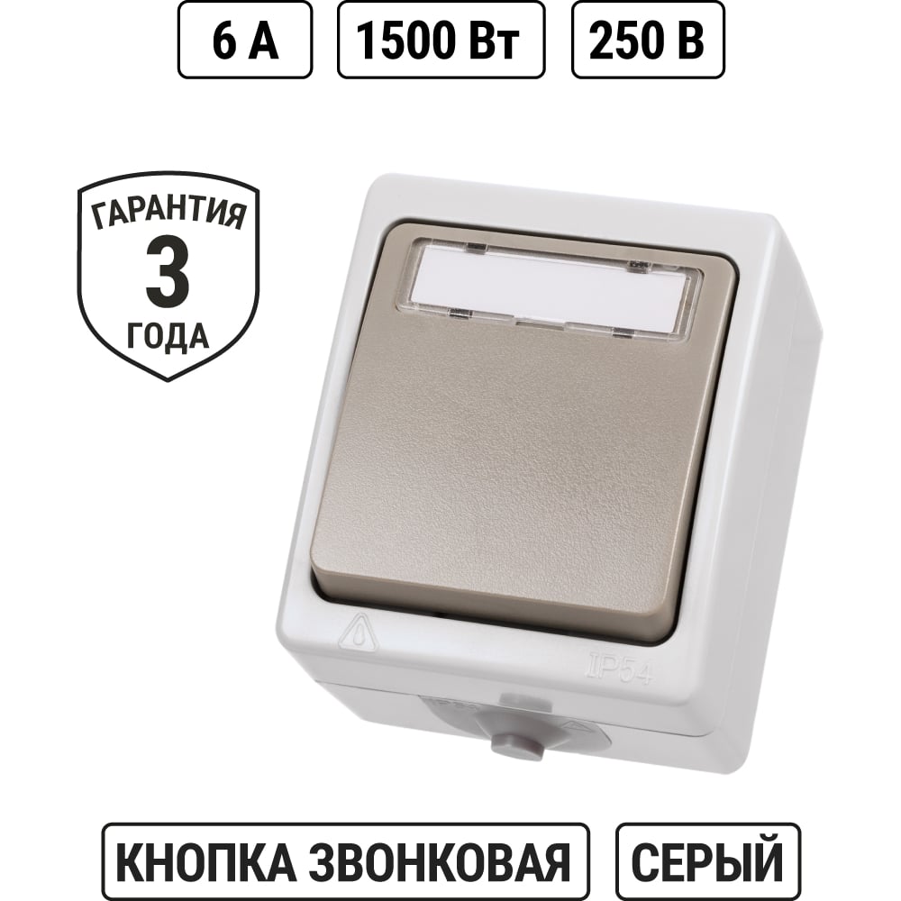 Изображение товара Звонковая кнопка с полем для надписи IP54 TDM ELECTRIC SQ1803-0006