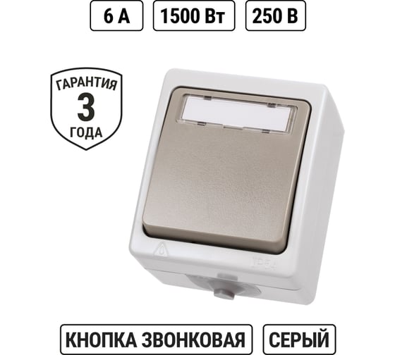 Изображение товара Звонковая кнопка с полем для надписи TDM ELECTRIC IP54 Вуокса SQ1803-0006
