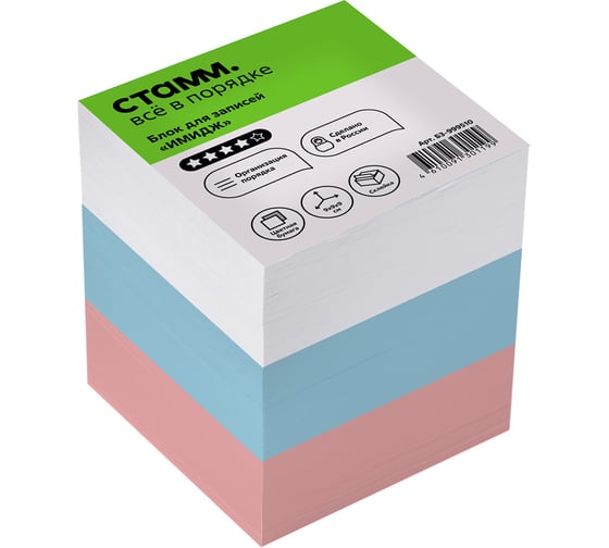 Изображение товара Блок для записей Стамм на склейке имидж, 9x9х9 см, триколор БЗ-999510