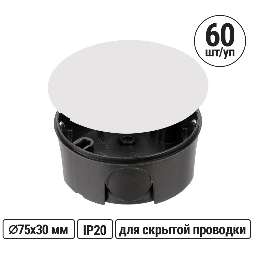 Изображение товара Коробка распределительная TDM ELECTRIC D75х30мм, крышка упаковка 60 штук SQ1402-0195