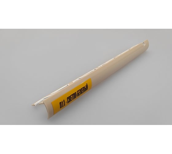 Изображение товара Раскладка наружная для плитки Ideal 8 мм, 2.5 м, 011 светло-бежевый Нп8 011 СВТ БЕЖ