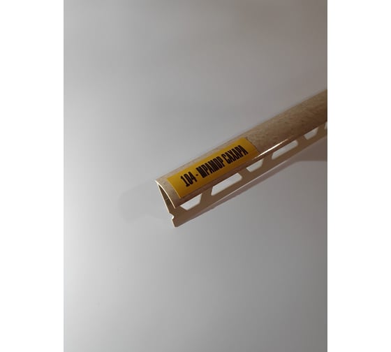 Изображение товара Раскладка наружная для плитки Ideal 10 мм, 2.5 м, 104 мрамор сахара Нп10 104 МРМ САХ