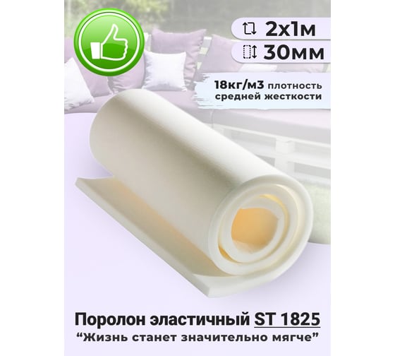 Изображение товара Листовой поролон Доминар st 1825, 30 мм 2х1 м U09873