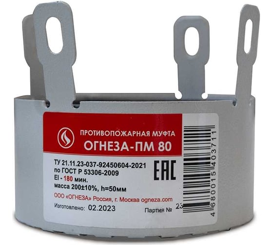 Изображение товара Противопожарная муфта ОГНЕЗА «ПМ/80», цвет серый (ЕАС) 109532